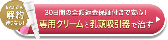 30日間の全額返金保証付き　初回73%オフでお得にお試しする