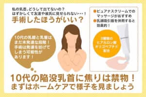 陥没乳首　jc  陥没乳首で悩む女子高生必見！毎日5分でできるおすすめのケア方法｜陥没乳頭（陥没乳首）対策改善サイト