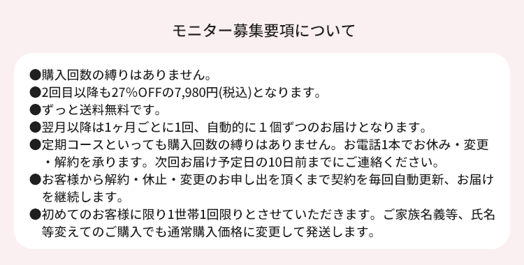 モニター募集要項