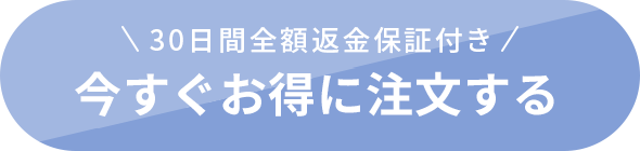 お得に購入する