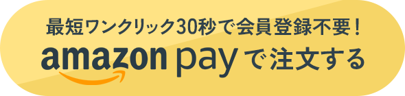 amazon payで注文する