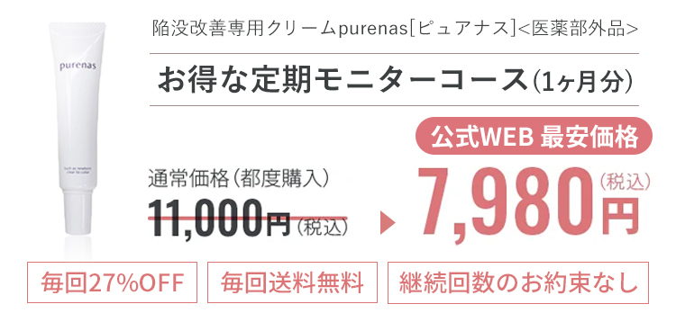 通常価格（都度購入）11,000円（税込）のところ公式Web最安価格7,980円（税込）