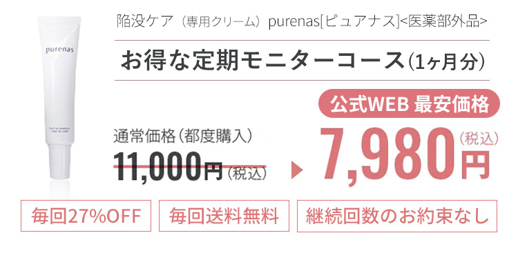 通常価格（都度購入）11,000円（税込）のところ公式Web最安価格7,980円（税込）
