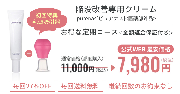 通常価格（都度購入）11,000円（税込）のところ公式Web最安価格7,980円（税込）