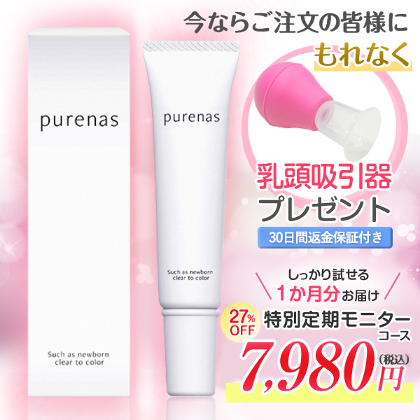 お得な定期コース（＋治験モニター）】ピュアナスクリーム-[ピュアナス