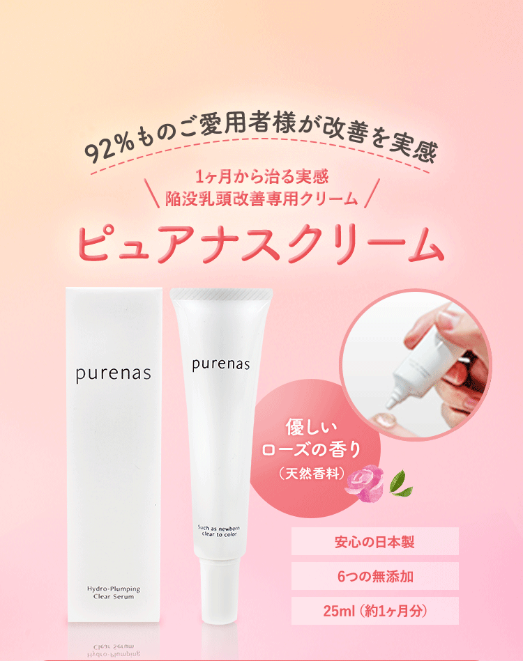 ピュアナスの通信販売