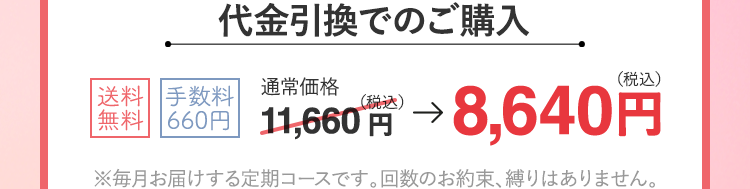 代金引換でのご購入