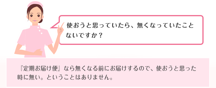 使おうと思っていたら、なくなっていたことないですか？